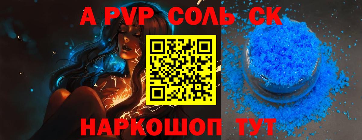 Альфа ПВП Crystall  Вход с VPN  А ПВП кристаллы  Ялта  Alpha-PVP СК 