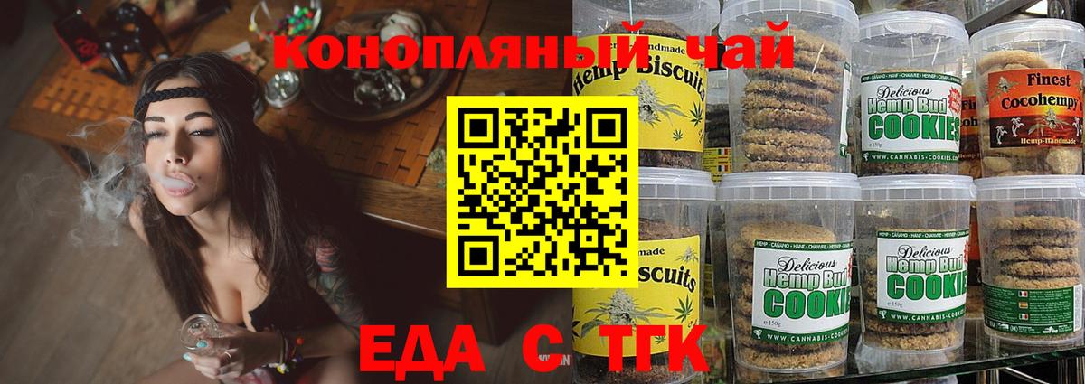 Ялта  Печенье с ТГК конопля  Вход с VPN 