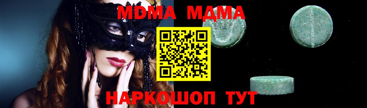 Ялта  МДМА кристаллы  Вход с VPN  MDMA Molly 