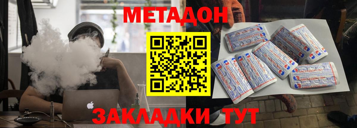Метадон мёд Ялта