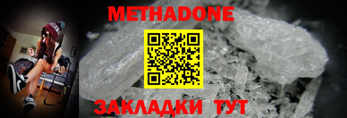Ялта  МЕТАДОН белоснежный  Вход с VPN  МЕТАДОН methadone 
